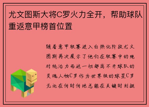 尤文图斯大将C罗火力全开，帮助球队重返意甲榜首位置