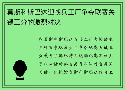 莫斯科斯巴达迎战兵工厂争夺联赛关键三分的激烈对决