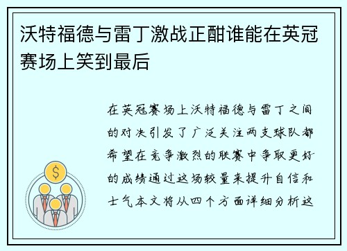 沃特福德与雷丁激战正酣谁能在英冠赛场上笑到最后