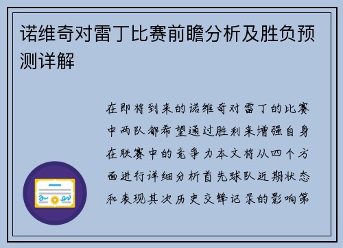 诺维奇对雷丁比赛前瞻分析及胜负预测详解
